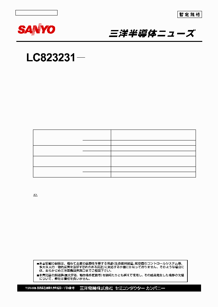LC823231_255517.PDF Datasheet