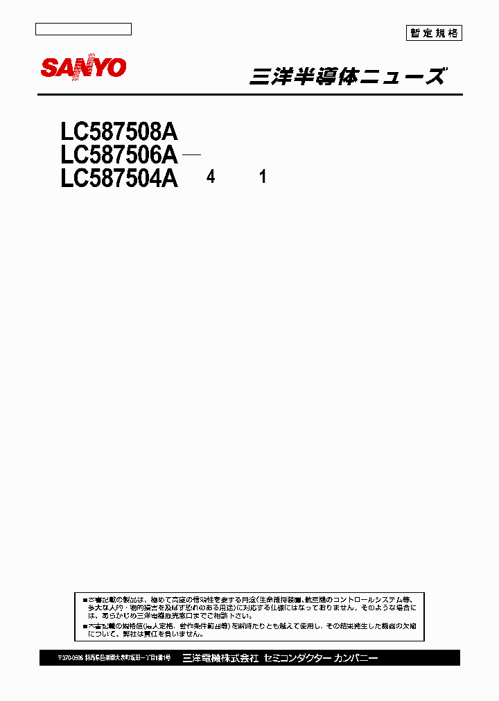 LC587508A_1263570.PDF Datasheet